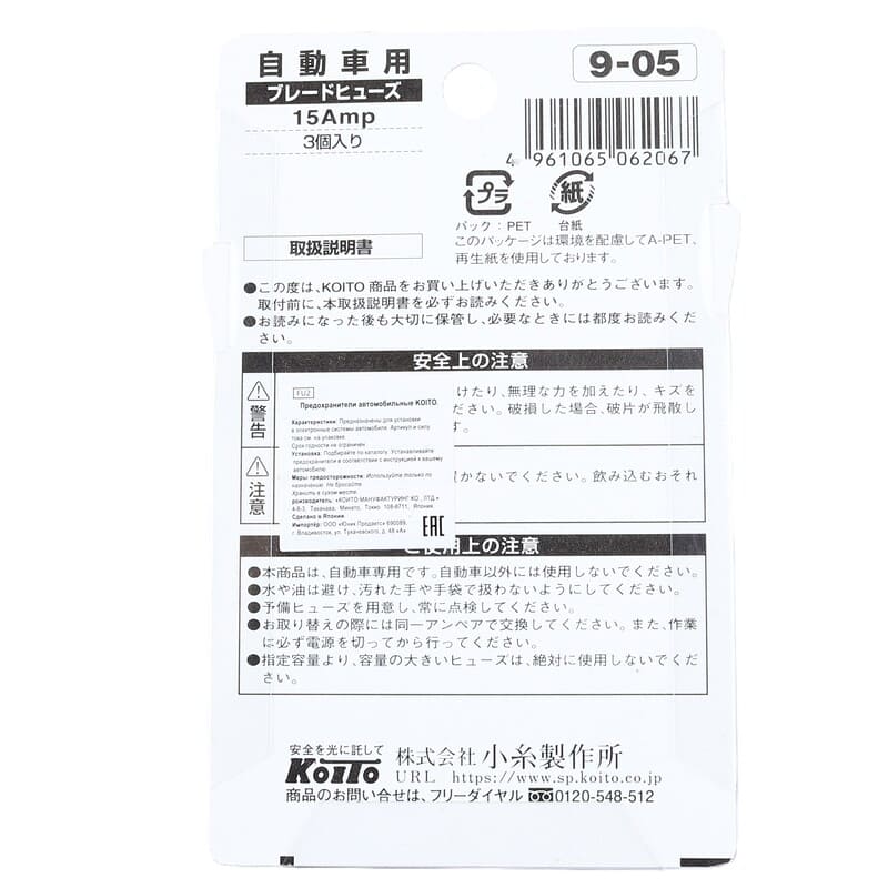 предохранитель 15A KOITO (PF1580) к-т 3шт (062067)