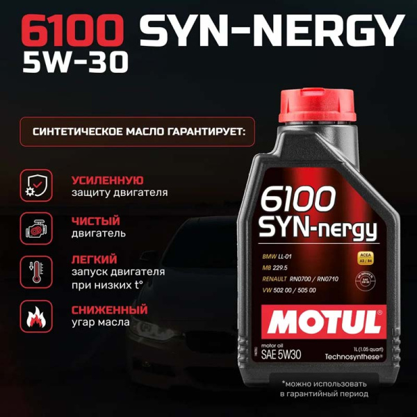 Масло 5W30 SL