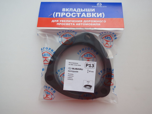 Проставка под пружину R13 комплект 2 шт.