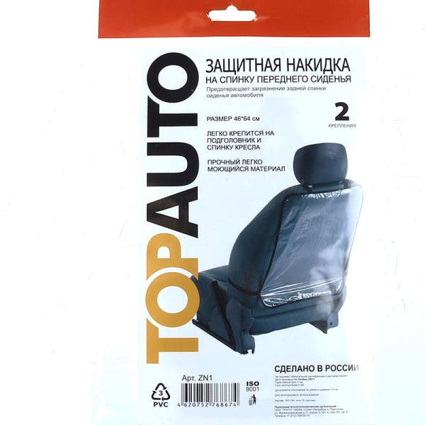 накидка защитная 3H1 на спинку перед.сиденья без кармана (768674)