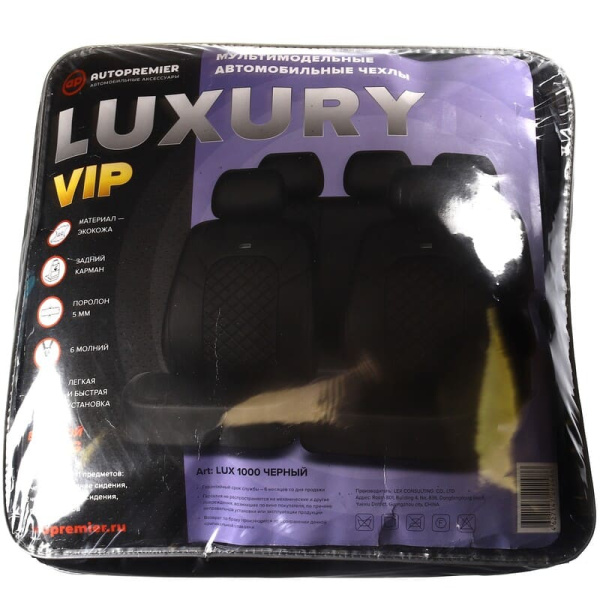 Чехлы Autopremier Luxury Vip черн. экокожа (LUX1000) компл. 11пр (292486)