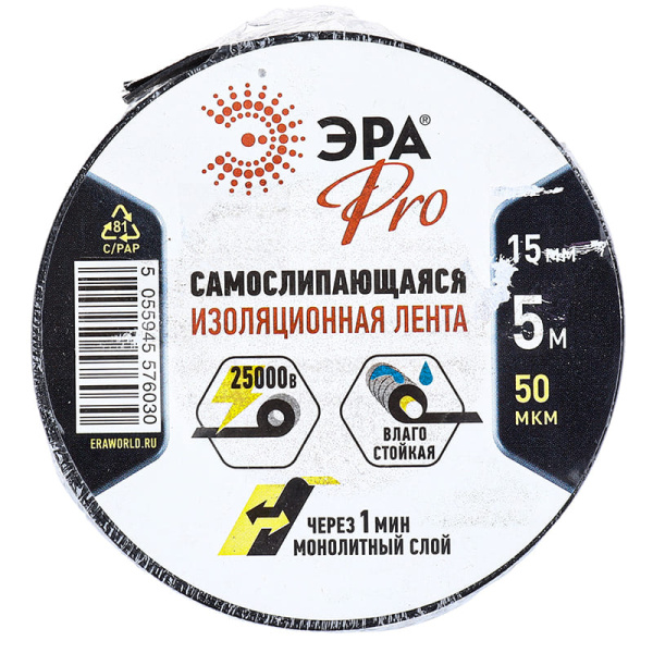 Изолента самослипающаяся 15мм*5м  ЭРА PRO (57603/576030) черн.