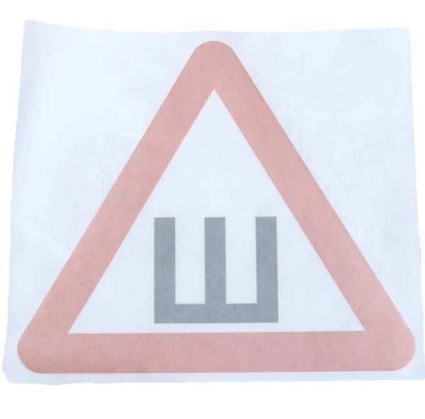 Знак информац. 