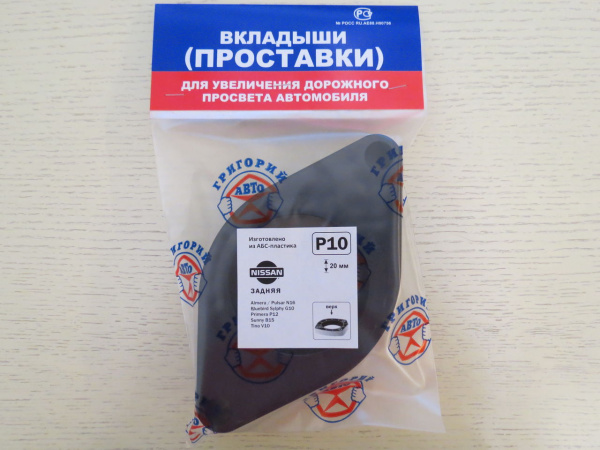 Проставка под пружину R10 комплект 2 шт.