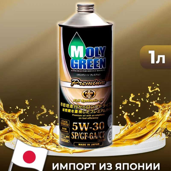 Масло 5W30 SPGF-6A 1л MOLY Green Premium