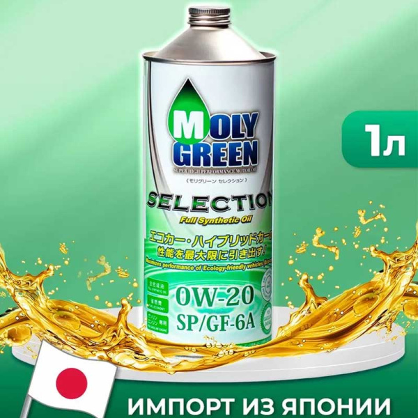Масло 0W20 SPGF-6A MOLY Green Selection 1л