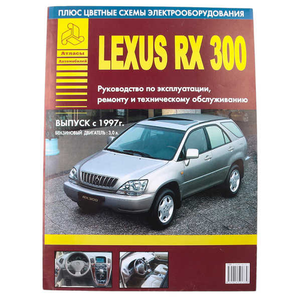 TOY Lexus RX 300 бенз 1997~ (31406/13646/73646/501339) (Атласы Авто) M