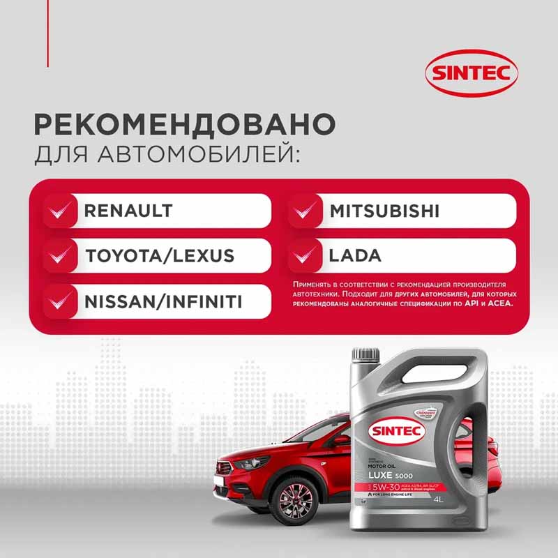 Масло 5W30 SLCF полус. 4л Sintec Люкс 5000