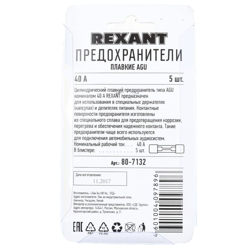 набор плавких предохранителей 40A 5шт (80-7132) REXANT