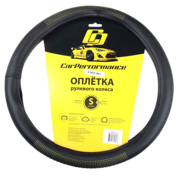 Оплётка S на руль Car Performance (CP-2033 BK/YW, CP-2033BK/YE) S экокожа черн/желт 846133