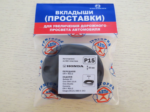 Проставка под пружину R15 комплект 2 шт.