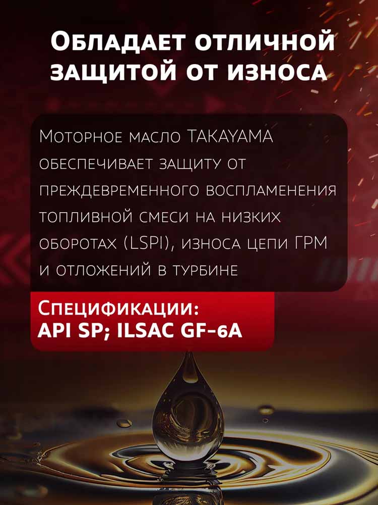 Масло 5W30 GF-6A SP TAKAYAMA Adaptec 4л