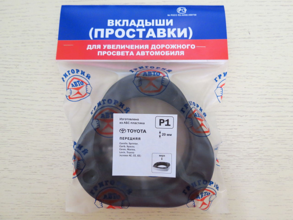 Проставка под пружину P1 комплект 2 шт.