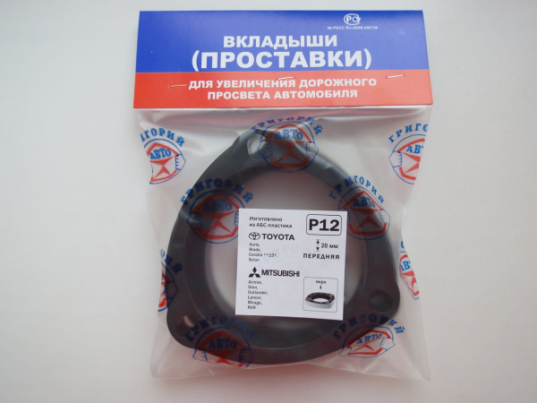 Проставка под пружину R12 комплект 2 шт.