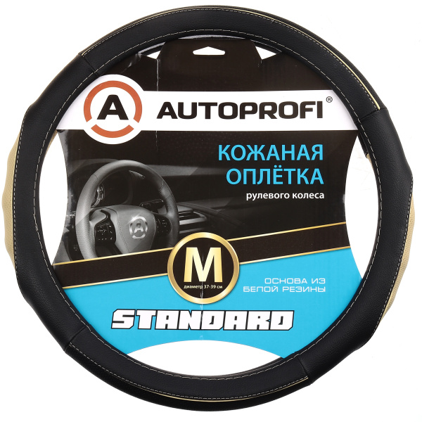 Оплетка на руль Standard (кожа) черн./беж. SL-2502 BK/BE (M) Autoprofi