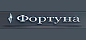 Фортуна
